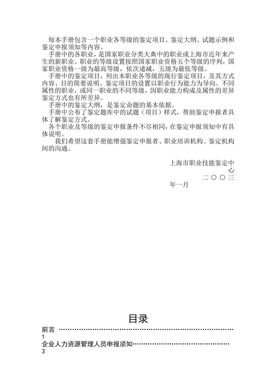 人力资源职业资格鉴定指导手册_第2页