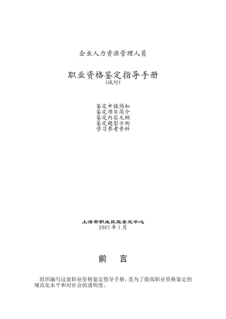 人力资源职业资格鉴定指导手册