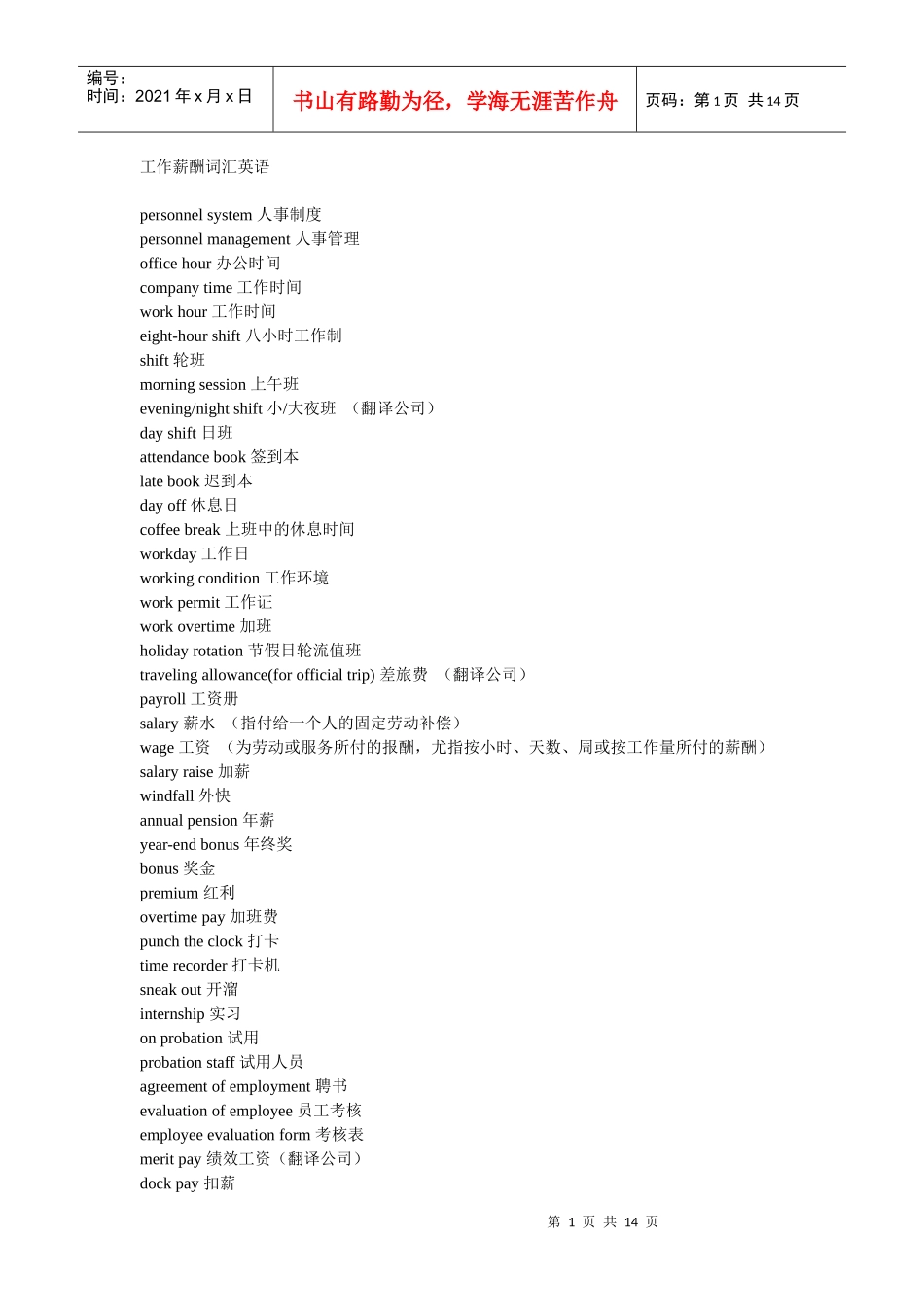 工作薪酬词汇英语_第1页