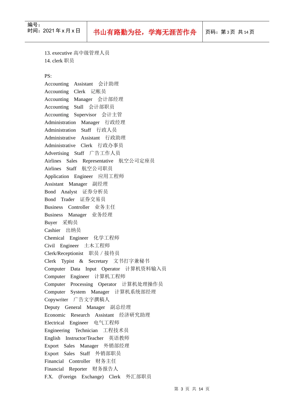 工作薪酬词汇英语_第3页