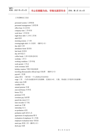 工作薪酬词汇英语