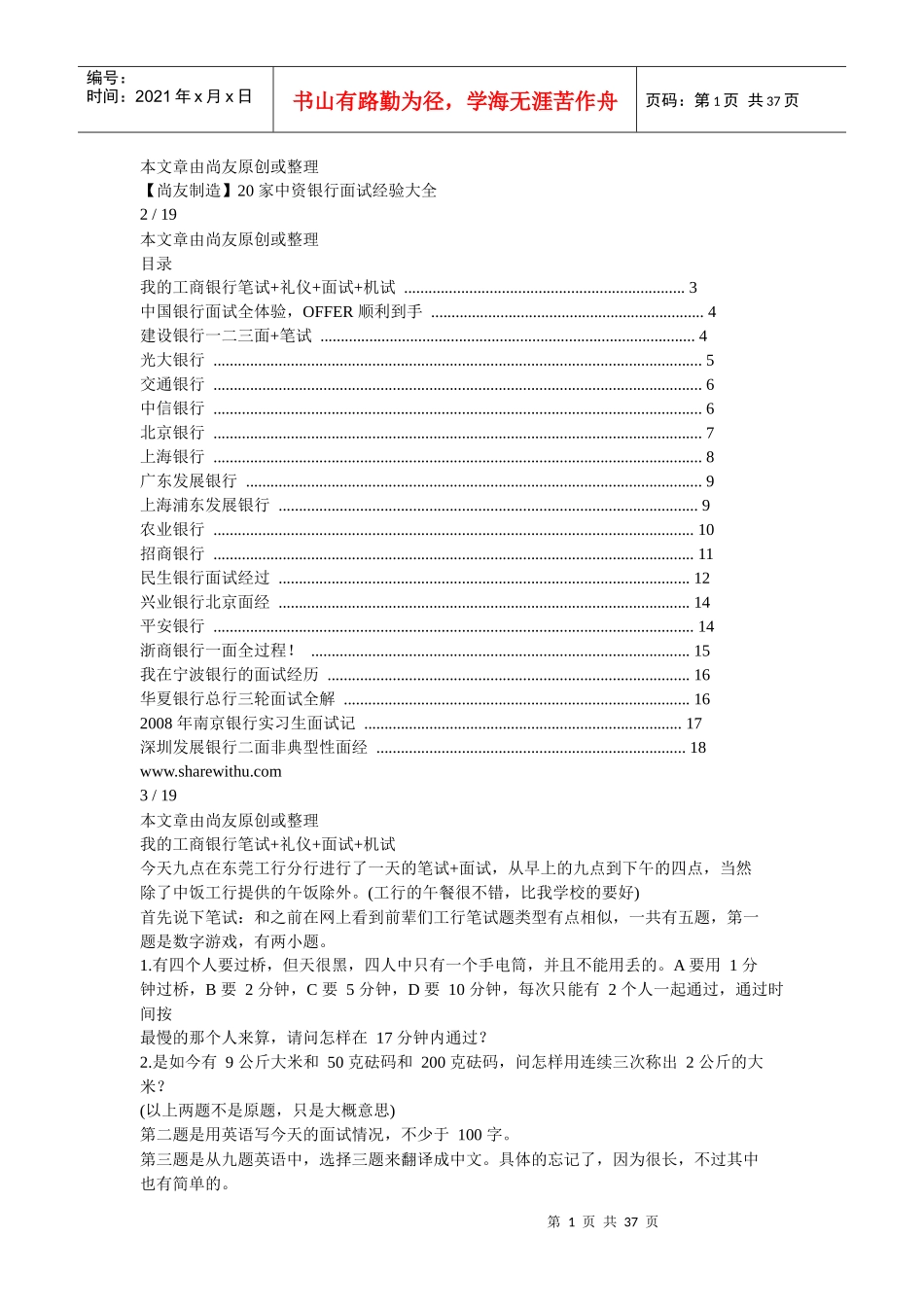 人力资源-202220家中资银行面试经验大全_第1页