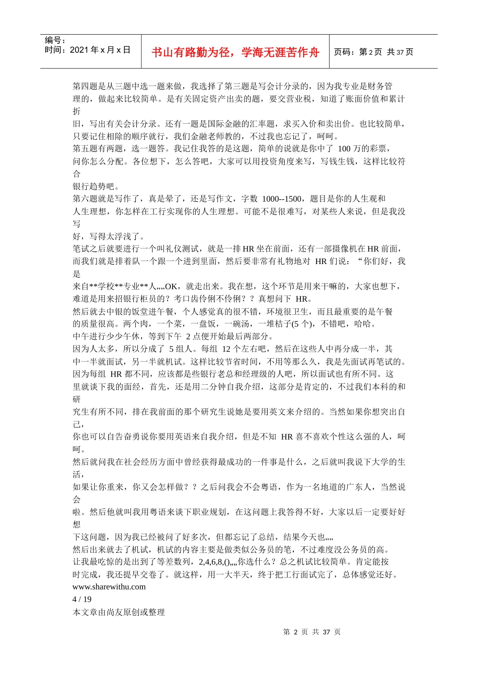 人力资源-202220家中资银行面试经验大全_第2页