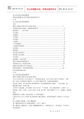 人力资源-202220家中资银行面试经验大全