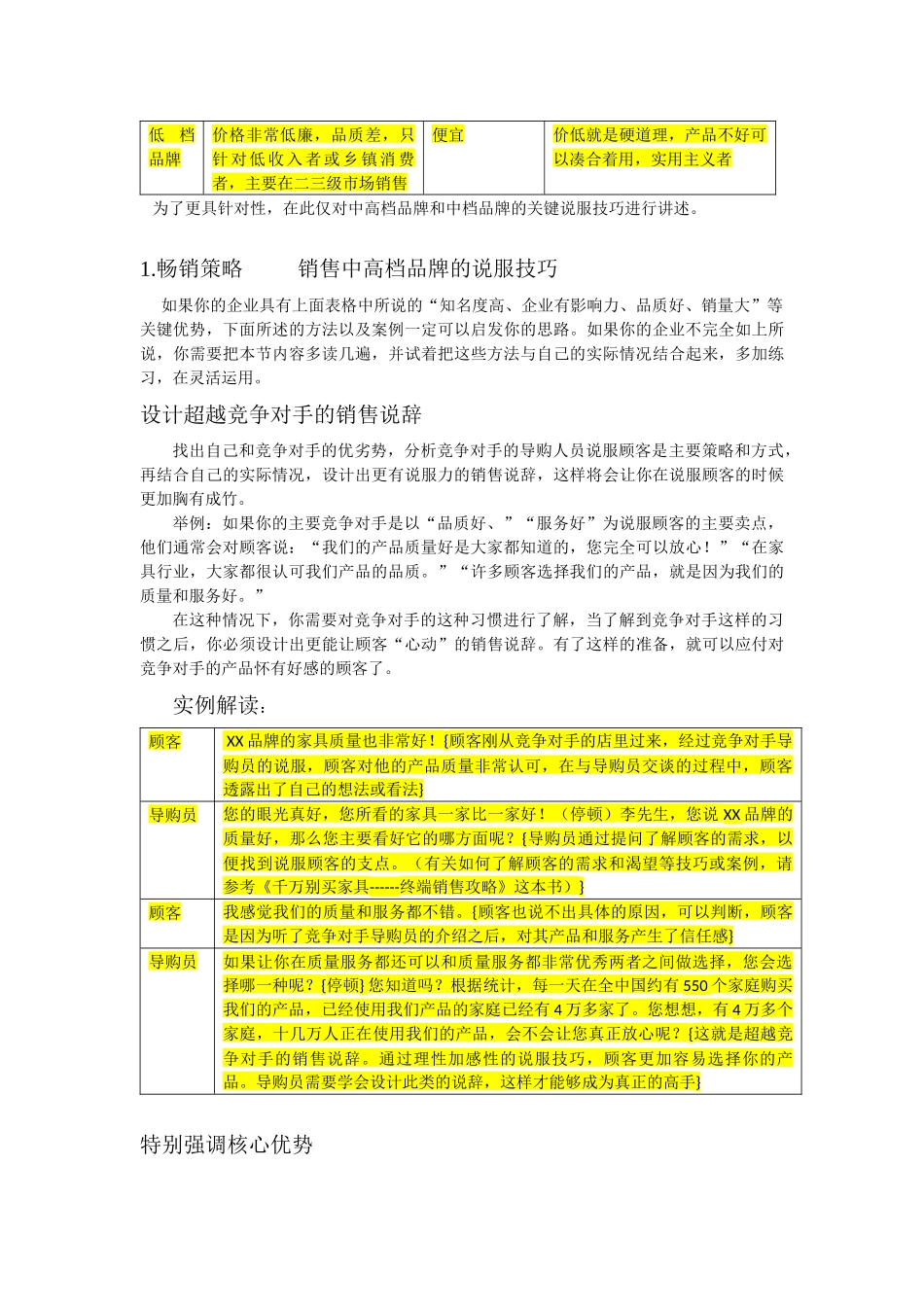 顶级家具销售高手常用的种策略_第2页