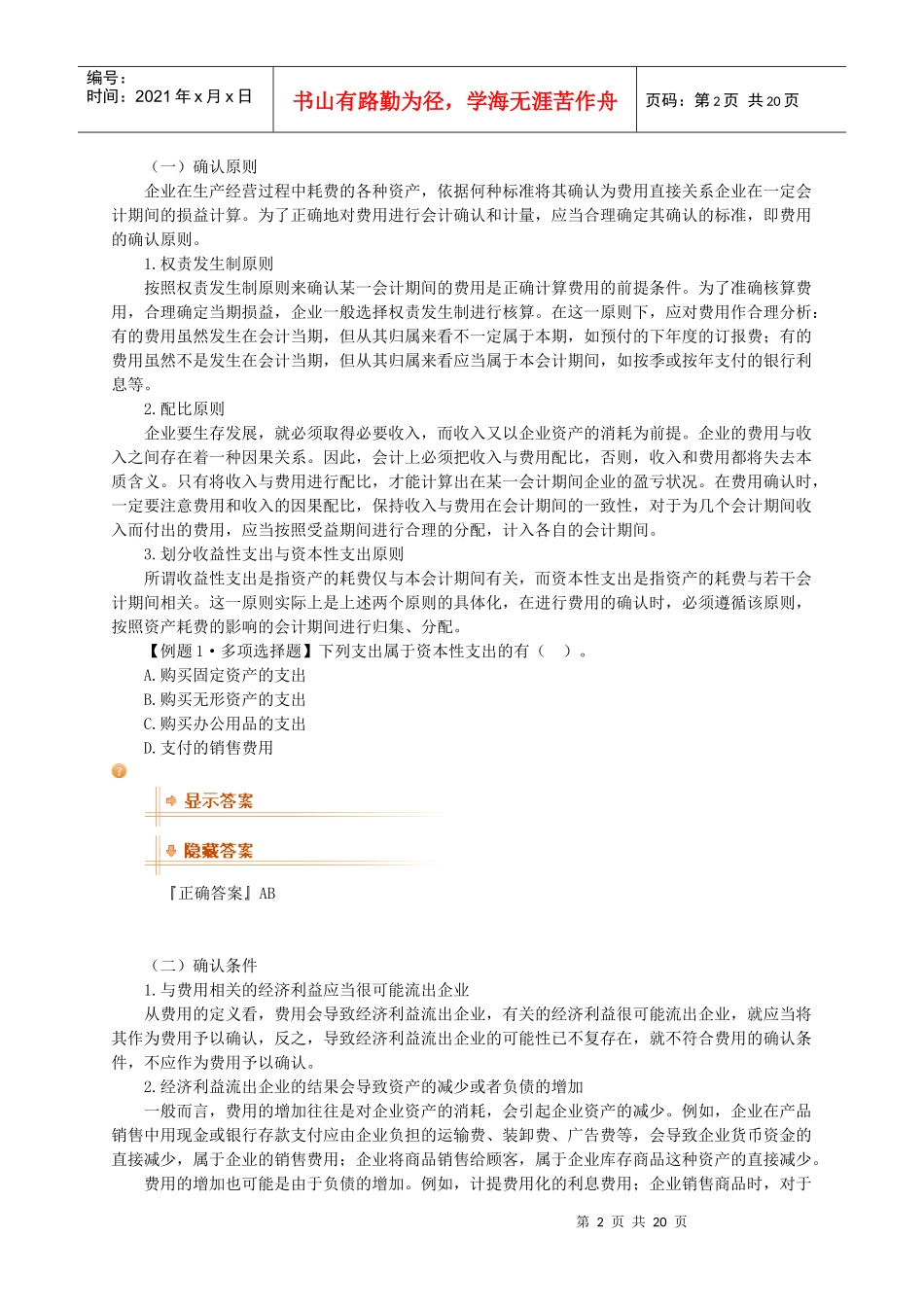 助理会计师讲义之费用_第2页