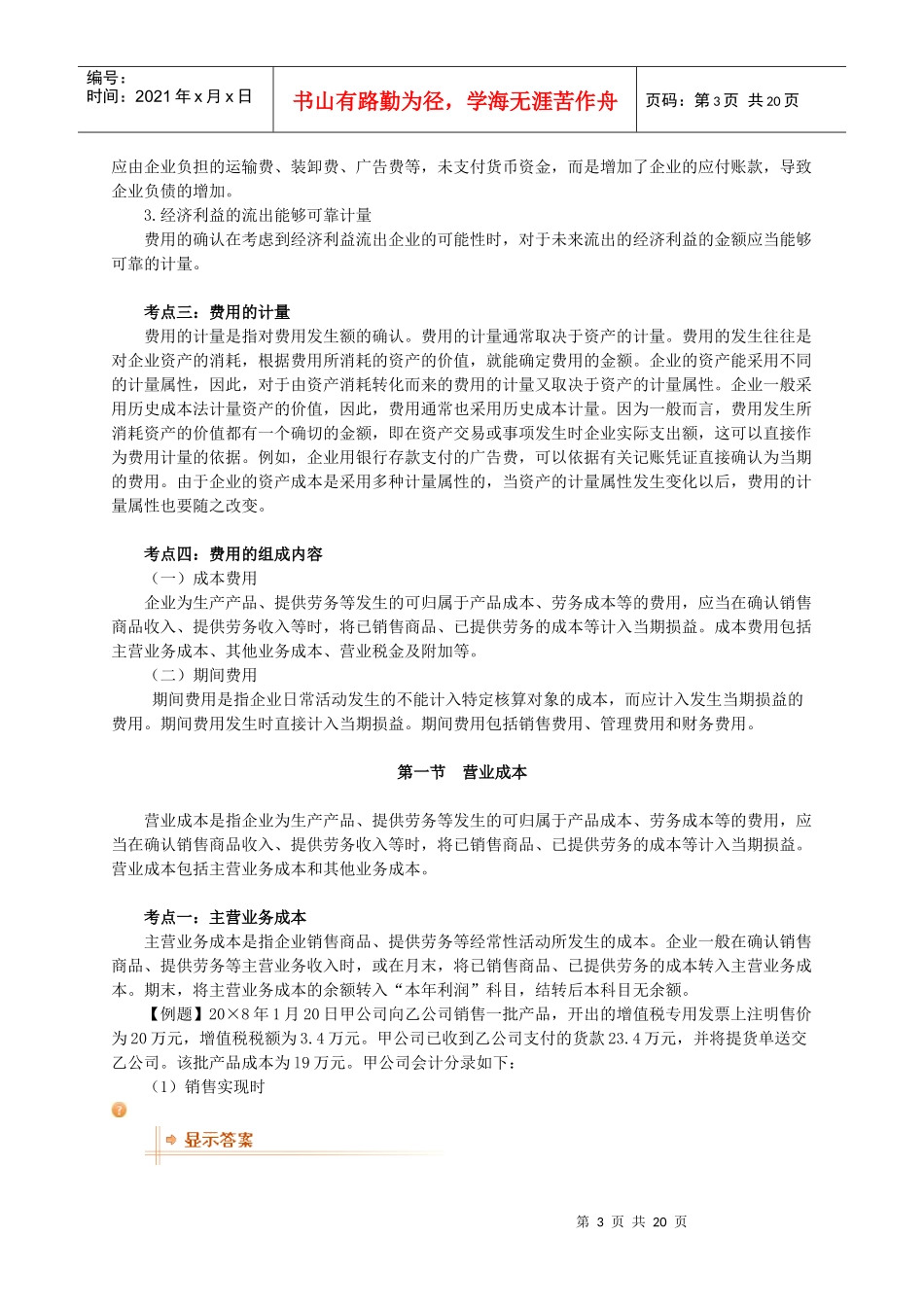 助理会计师讲义之费用_第3页