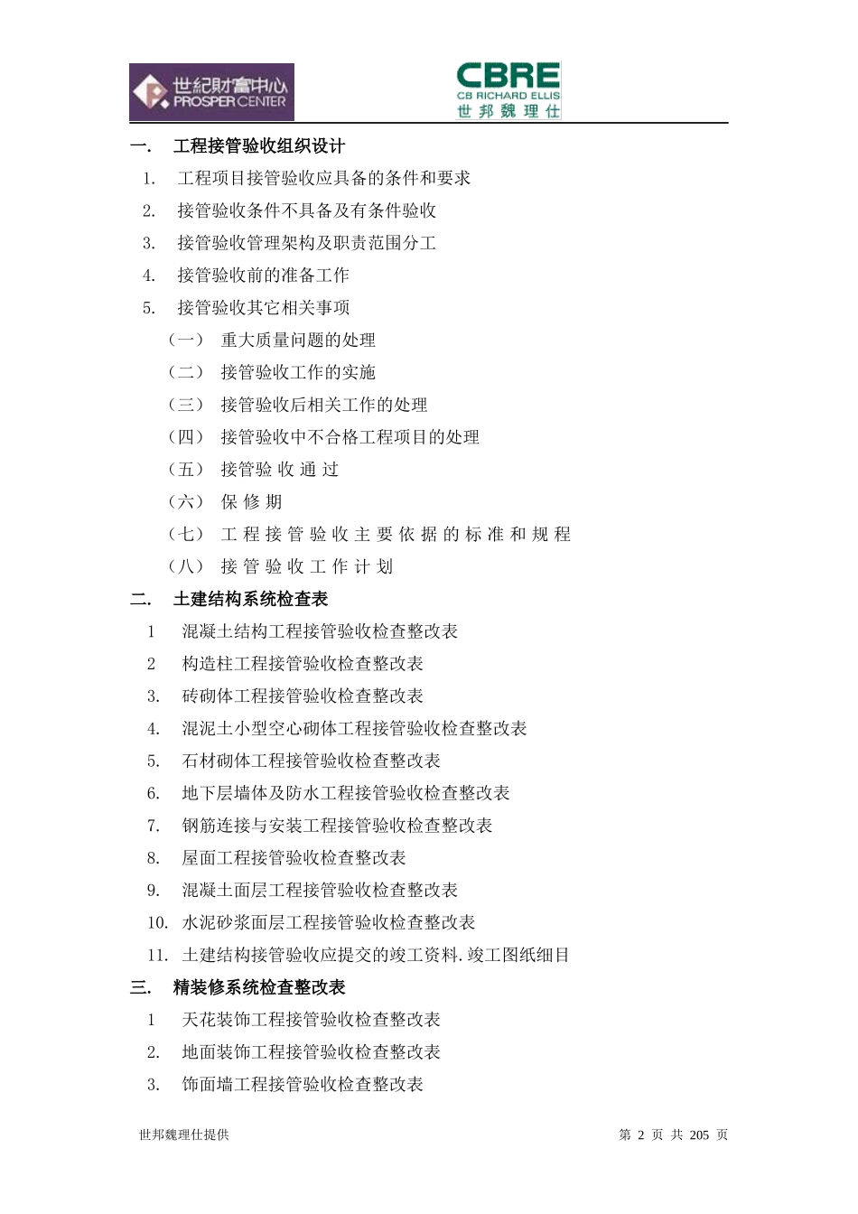工程接管验收工作手册XXXX-4-10最终版_第2页