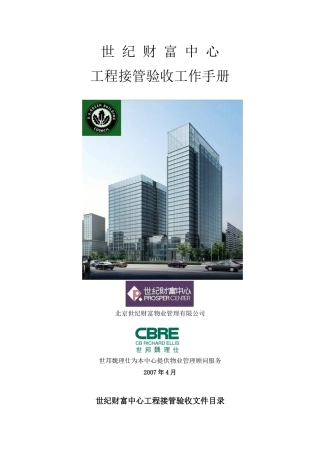 工程接管验收工作手册XXXX-4-10最终版