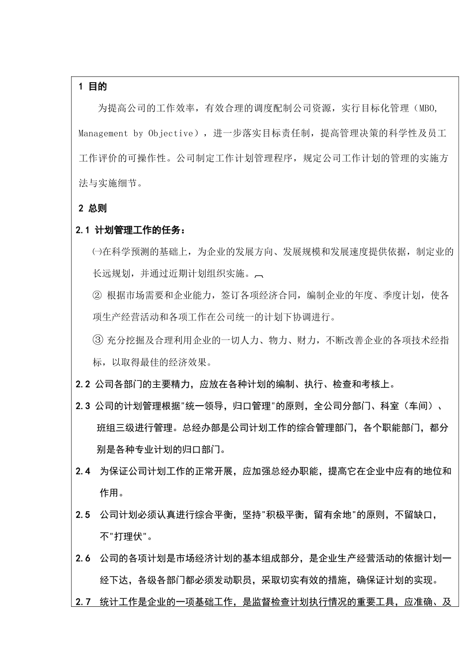 工作计划管理程序制定分析_第2页