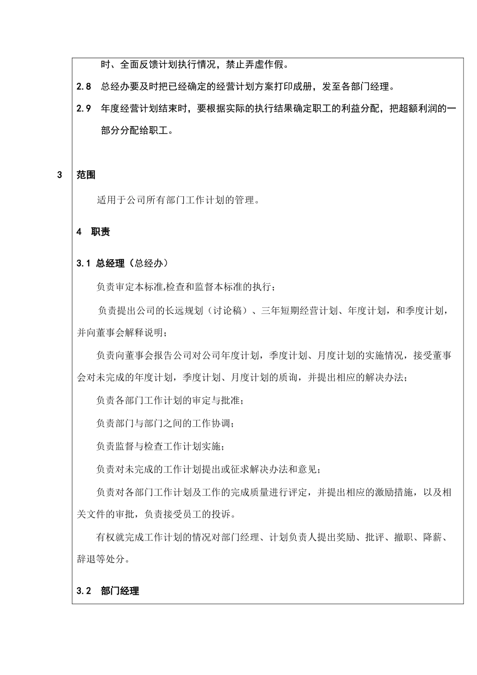 工作计划管理程序制定分析_第3页
