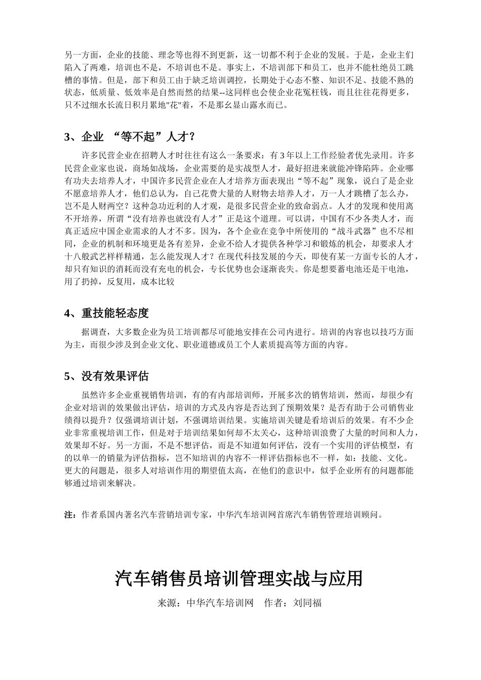 汽车销售企业培训误区分析(51)_第2页