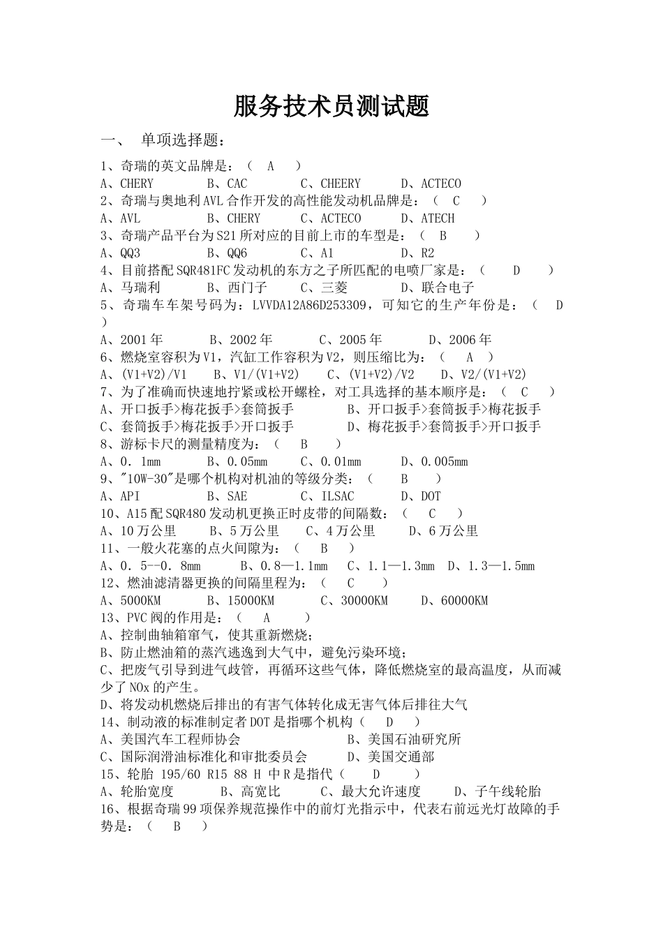 服务技术员测试题-22024822566_第1页