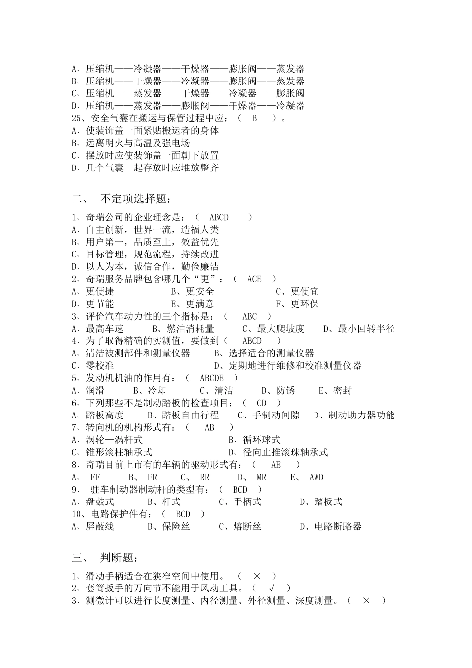 服务技术员测试题-22024822566_第3页