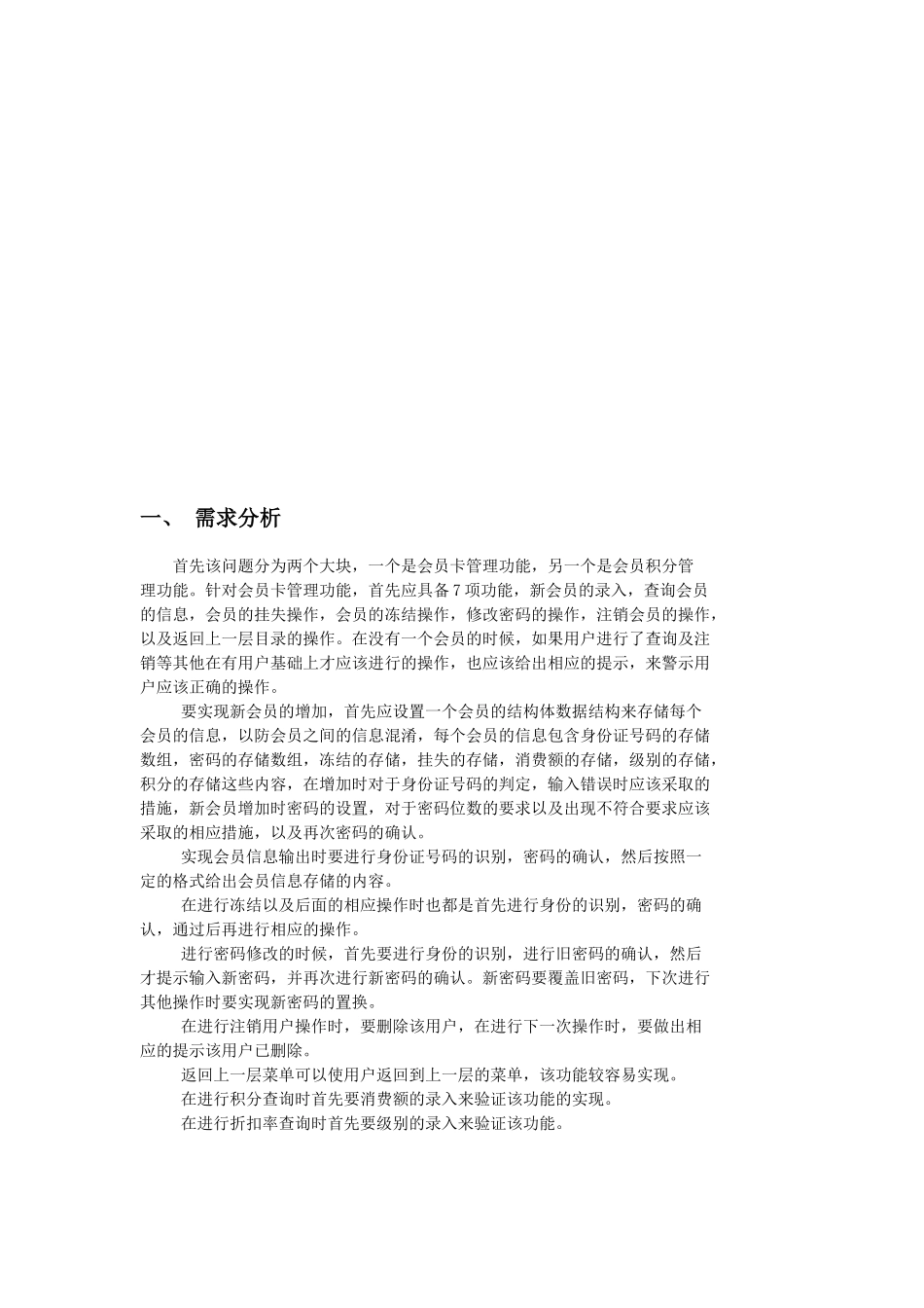 超市会员积分消费系统程序设计报告_第2页