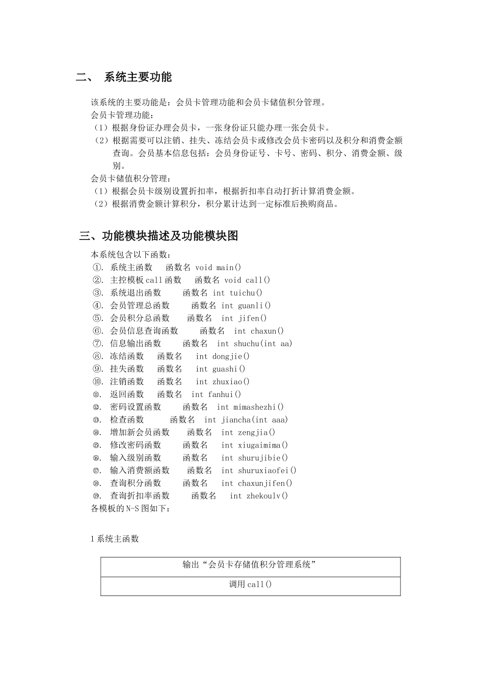 超市会员积分消费系统程序设计报告_第3页