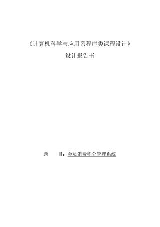 超市会员积分消费系统程序设计报告