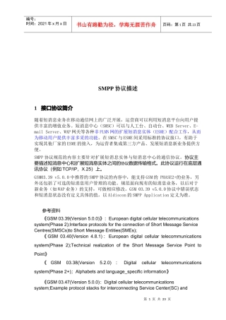 人力资源-2022SMPP协议描述