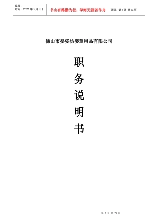 岗位说明书(杨经理)拟稿