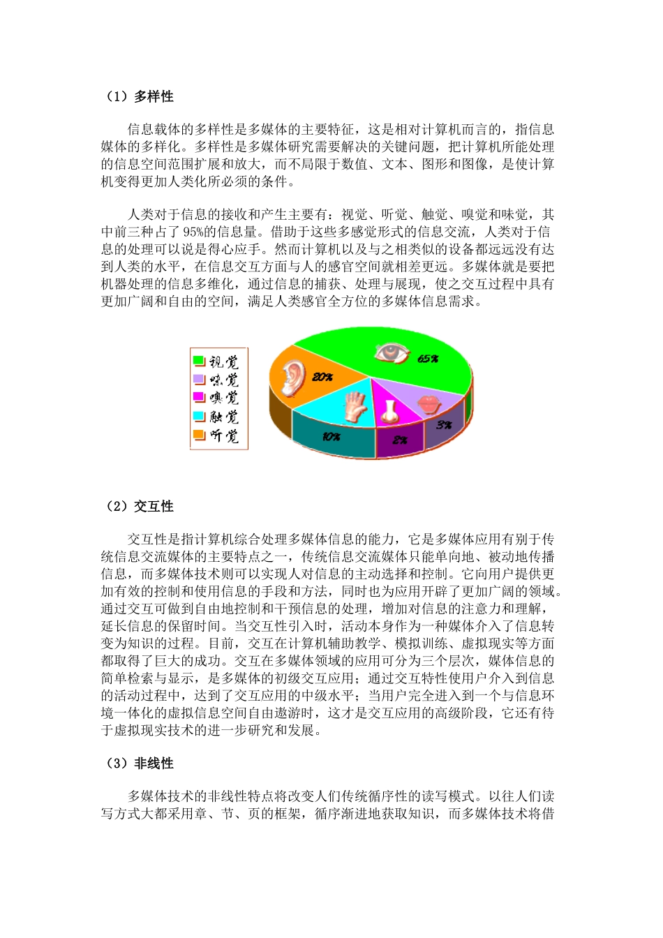 第一节 计算机多媒体技术的基本知识_第2页