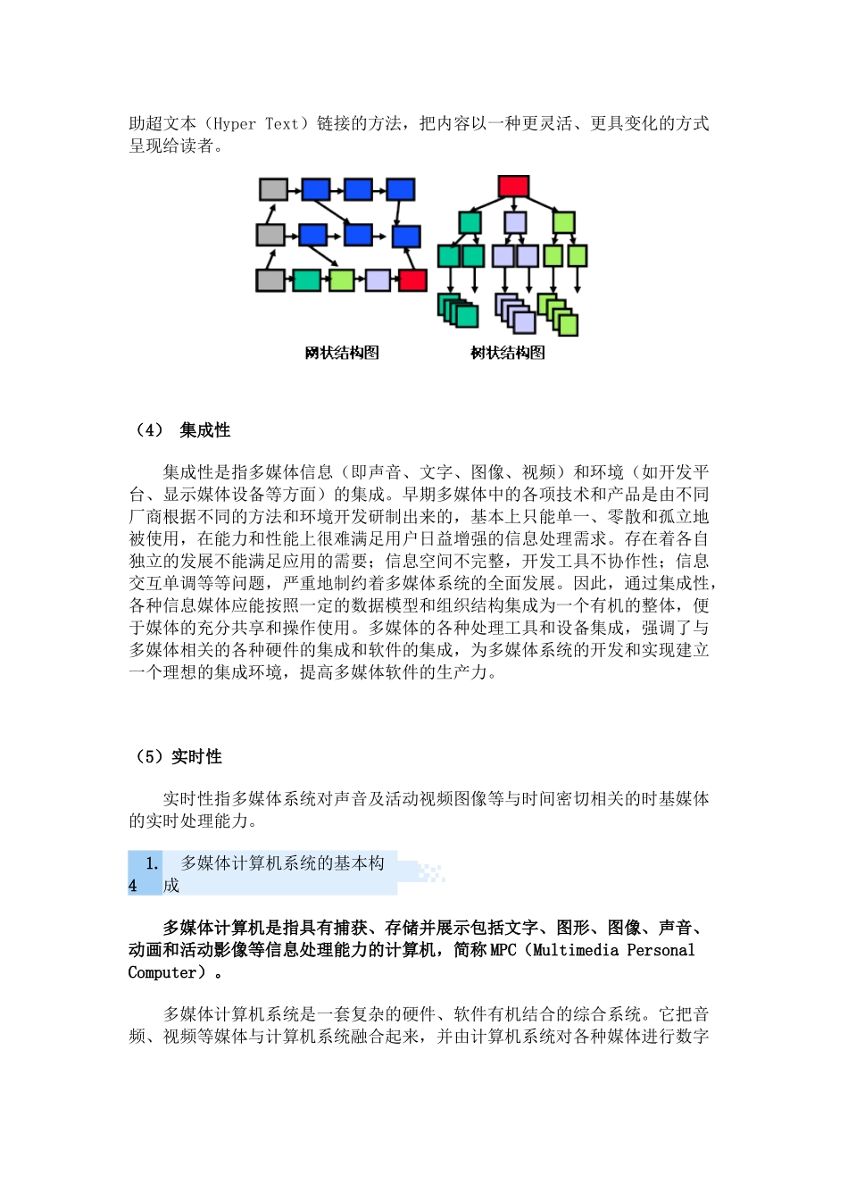 第一节 计算机多媒体技术的基本知识_第3页