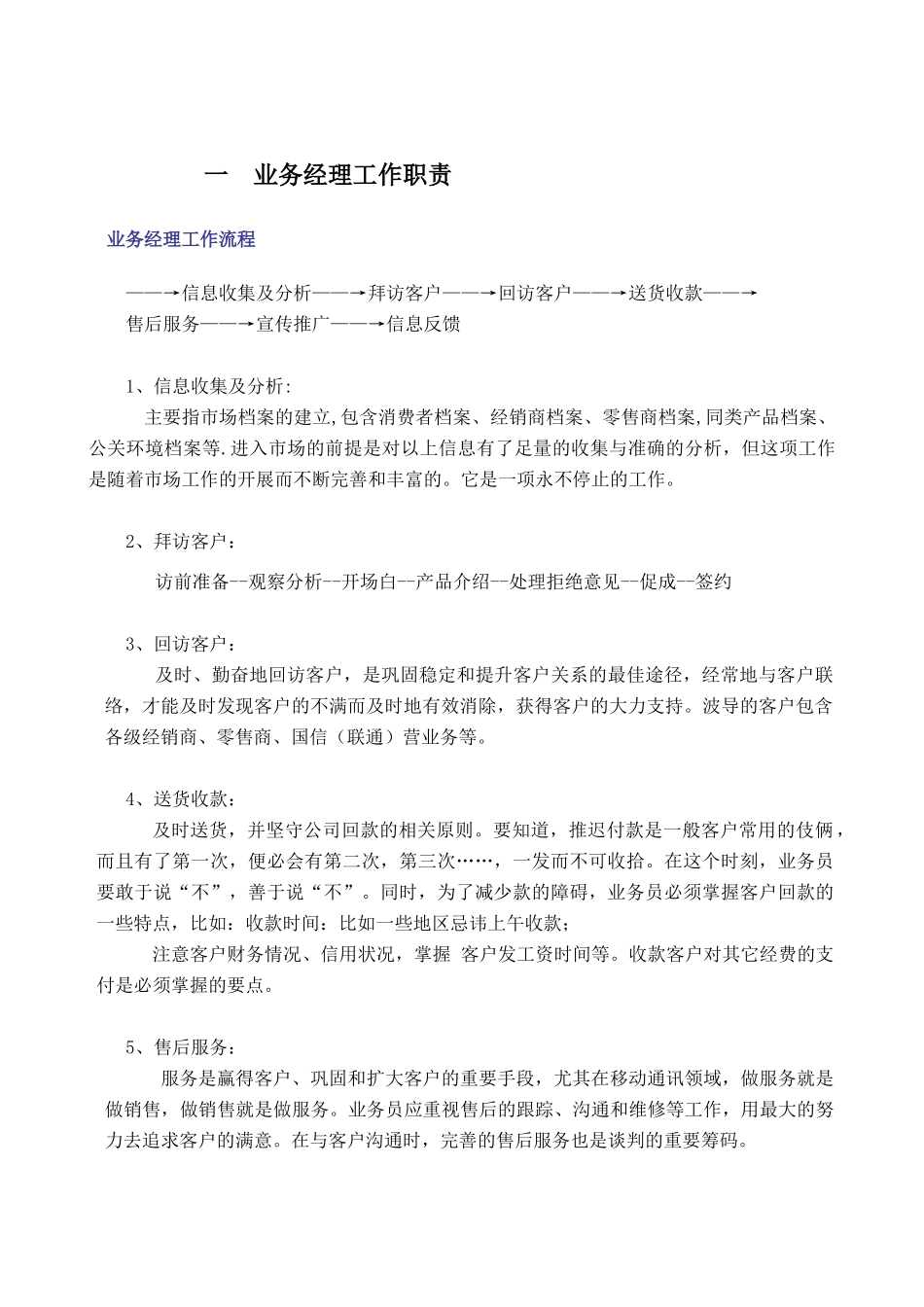 波导销售公司专业培训教程_第3页