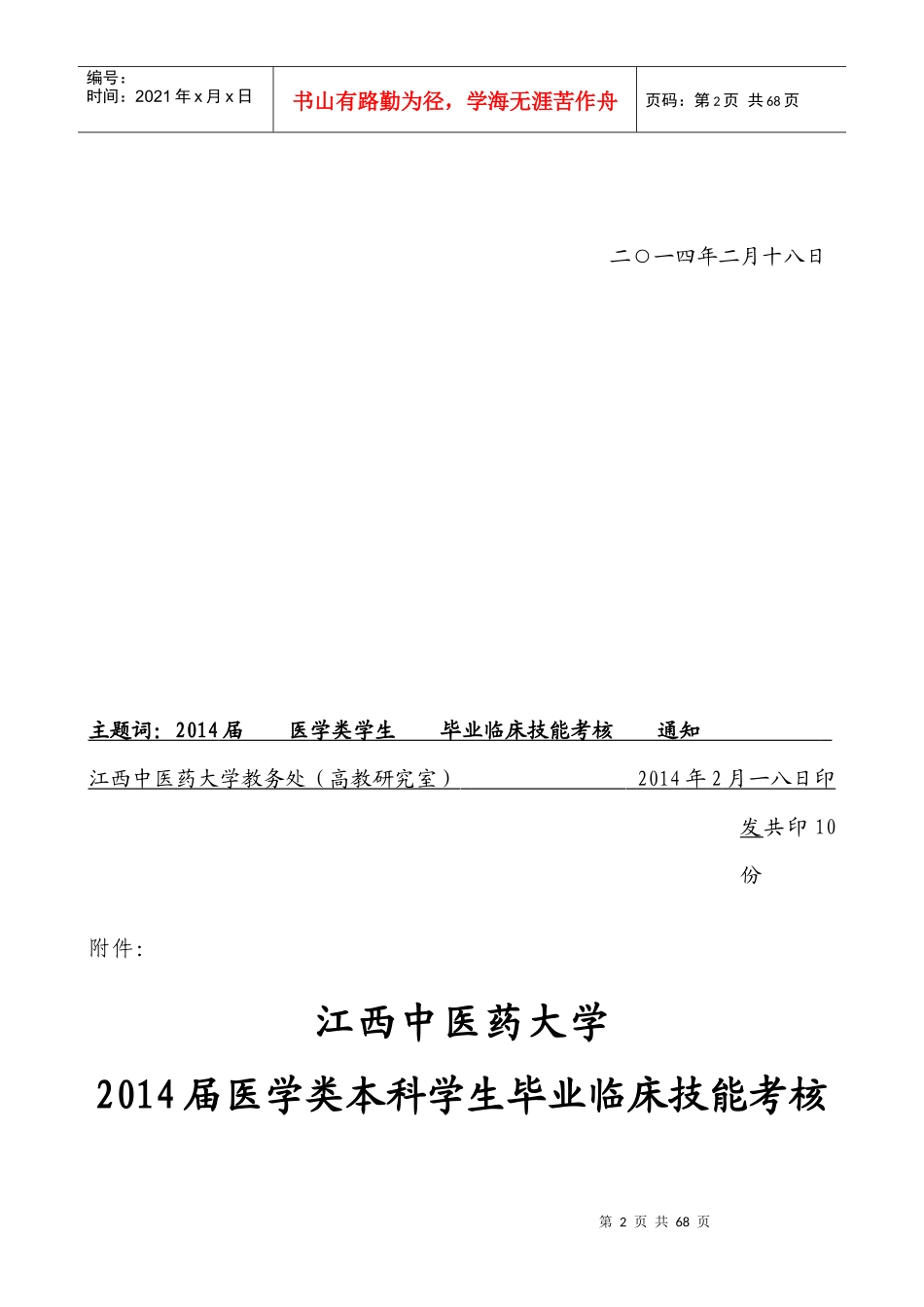医学类本科学生毕业临床技能考核工作实施方案_第3页