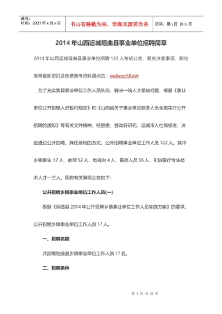 事业单位招聘简章