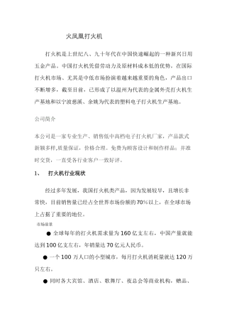 火凤凰打火机营销策划