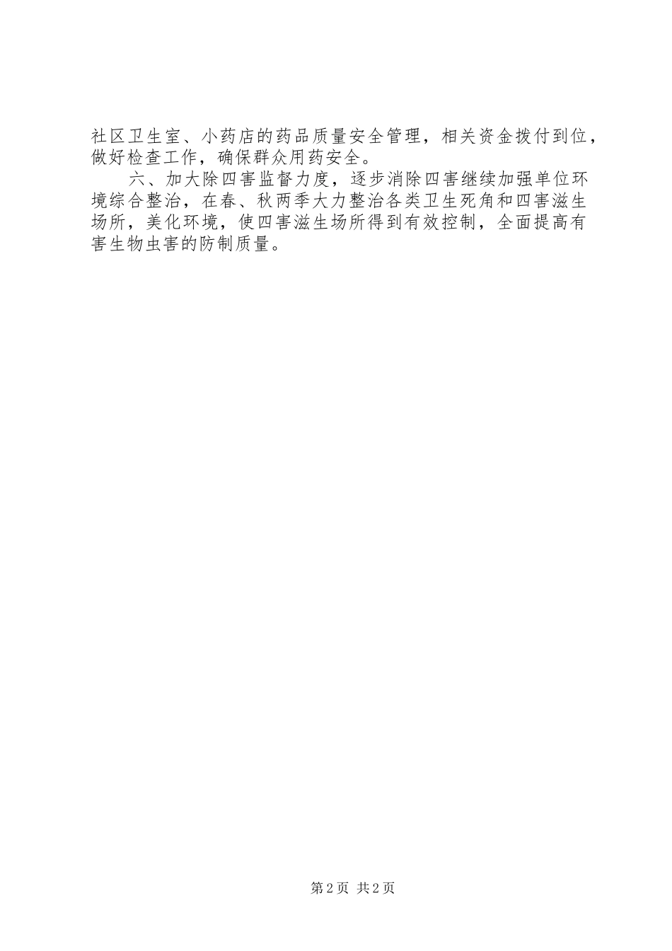 20XX年县财政局卫生年度工作计划_第2页
