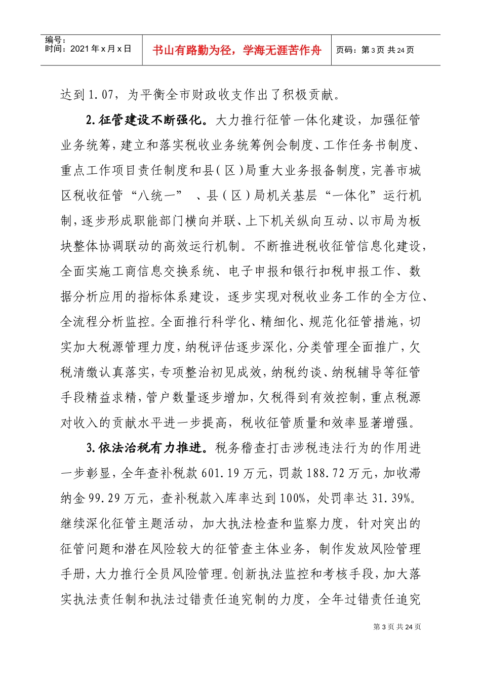 在全市国税工作会议上的讲话_第3页