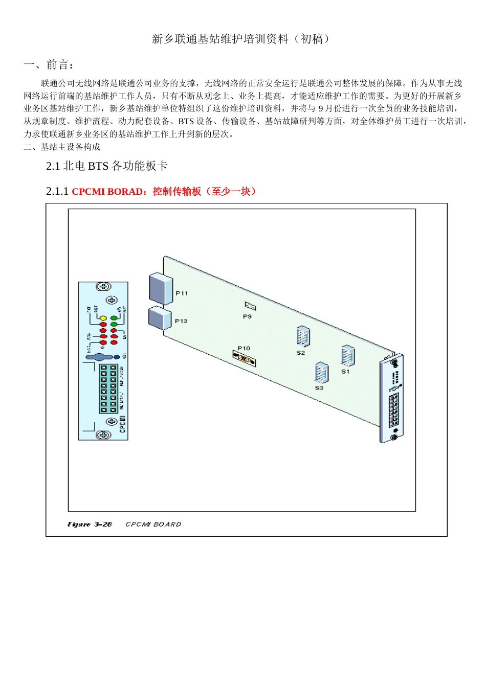 基站维护基础知识培训资料_第2页