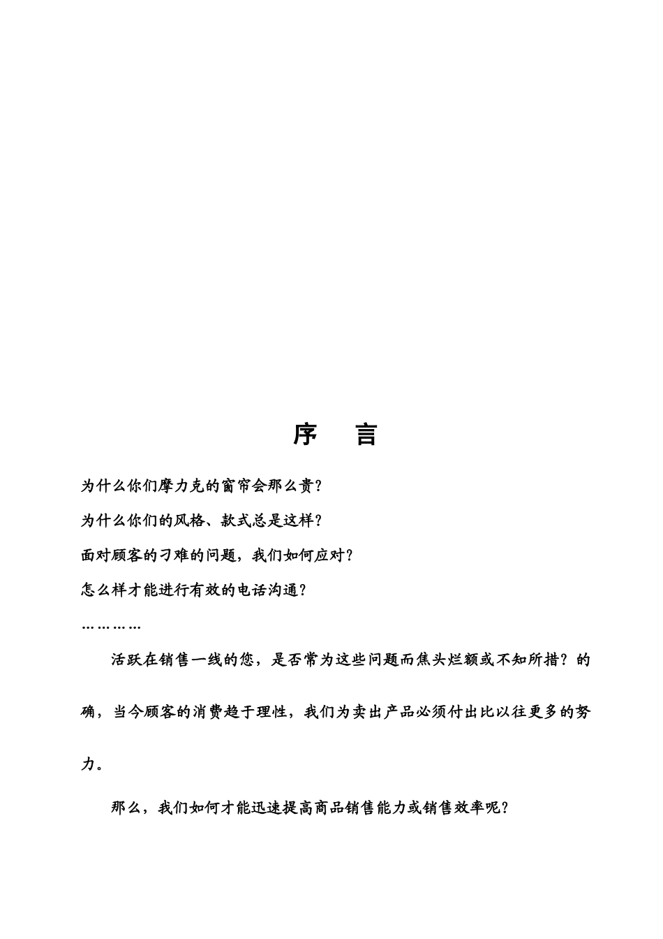 某家居布业公司销售三百问_第3页