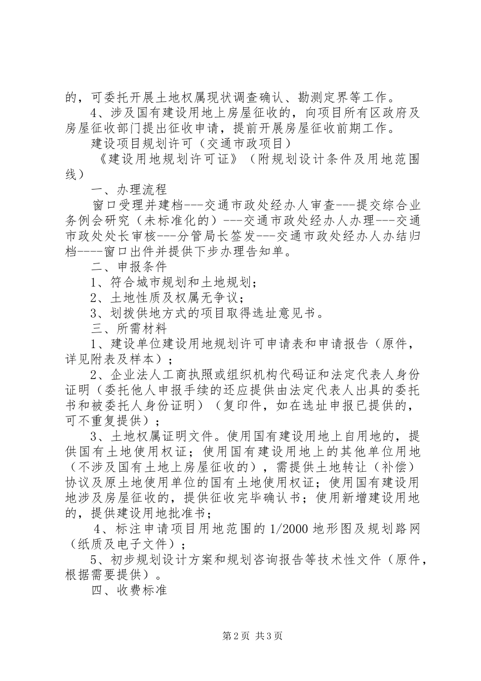 《建设项目选址意见书》及《建设用地规划许可证》_第2页