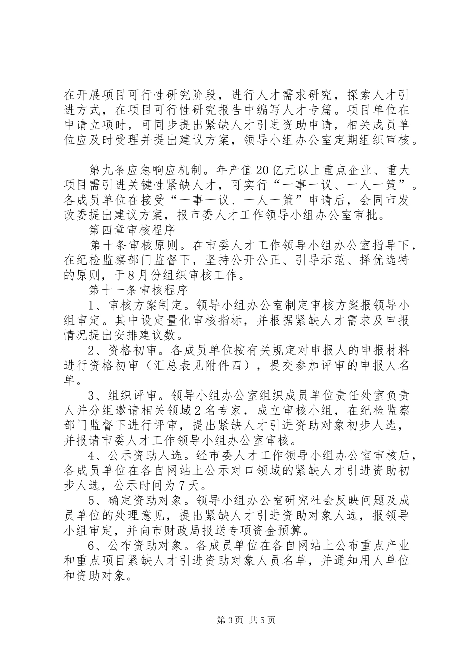 XX市重点产业紧缺人才引进计划实施细则(1.5)_第3页