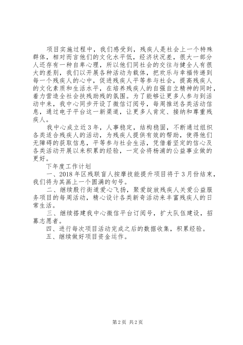 XX年度社区服务中心上年度工作总结及下年度工作计划_第2页