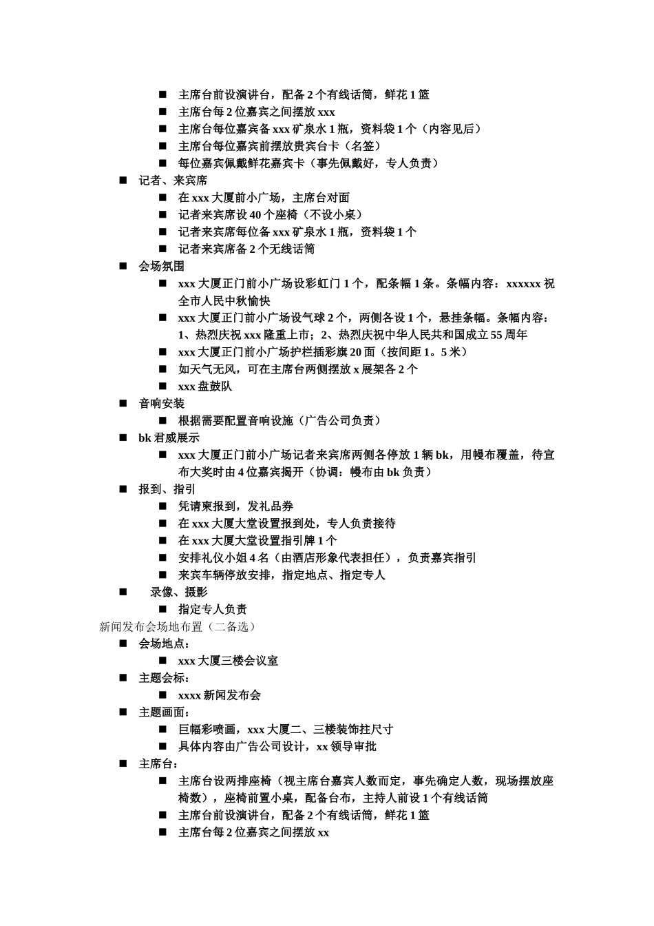 某新闻发布会执行细案培训资料_第2页