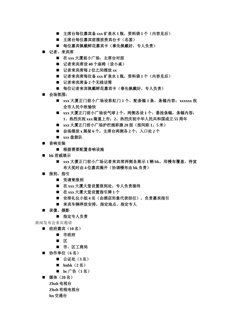 某新闻发布会执行细案培训资料_第3页