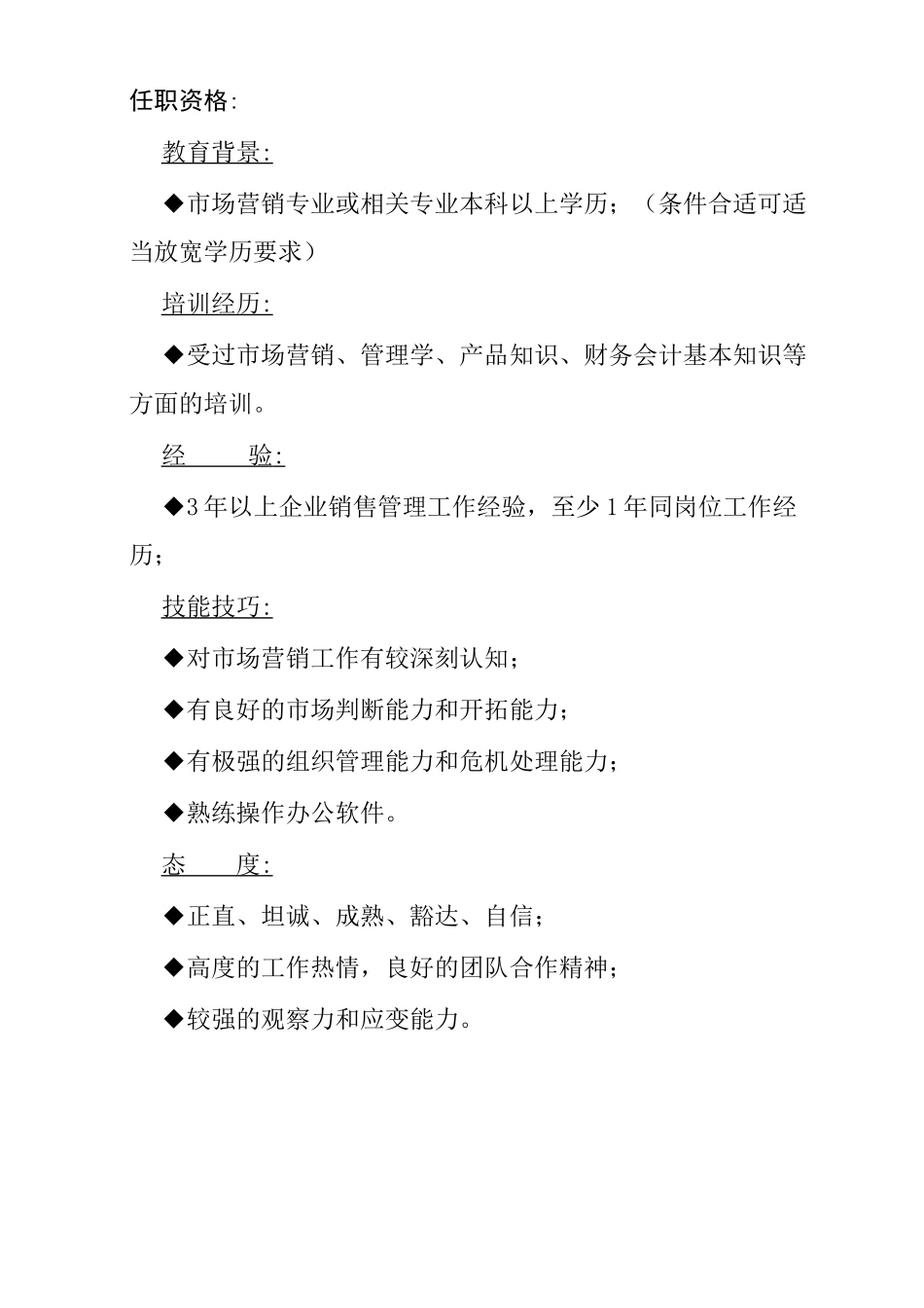 门店员工职位说明书手册_第2页