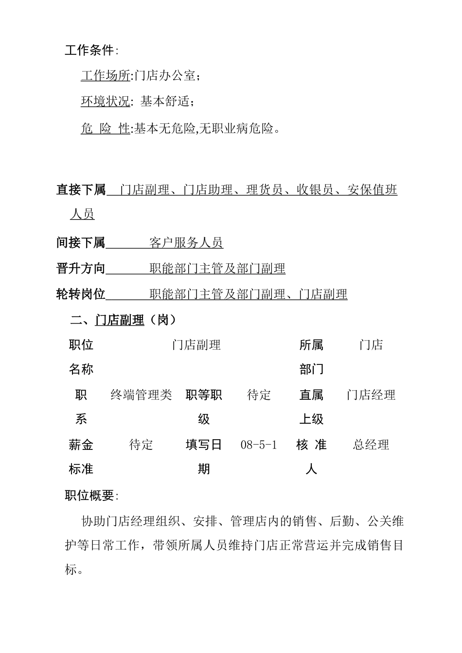 门店员工职位说明书手册_第3页