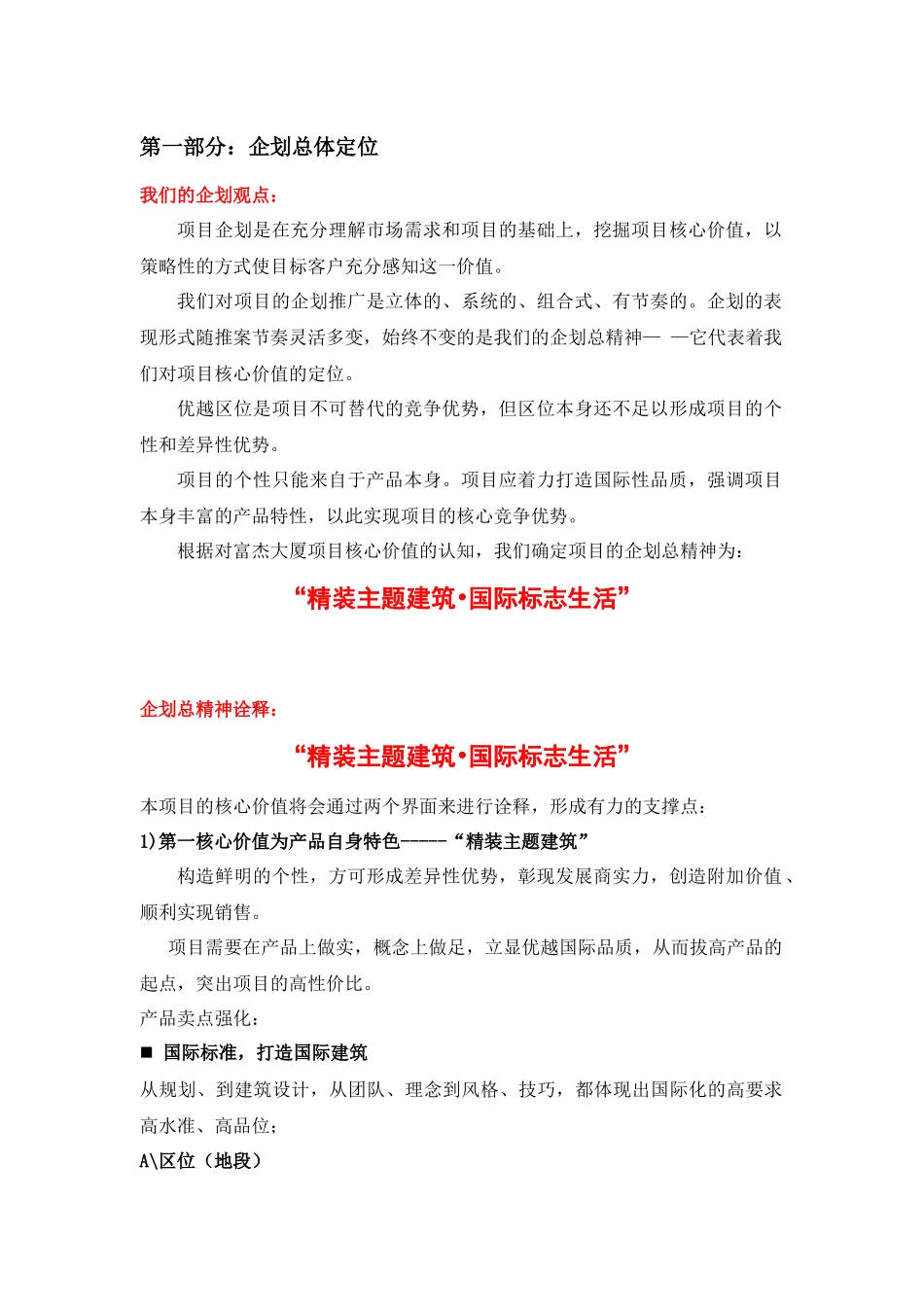 虹口项目营销策划报告04-11_第2页