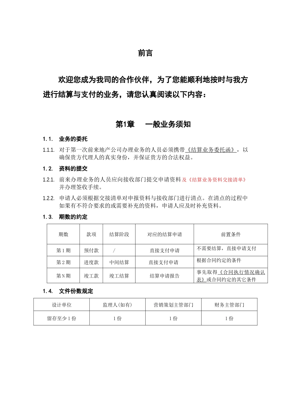 某公司结算与支付业务管理_第3页