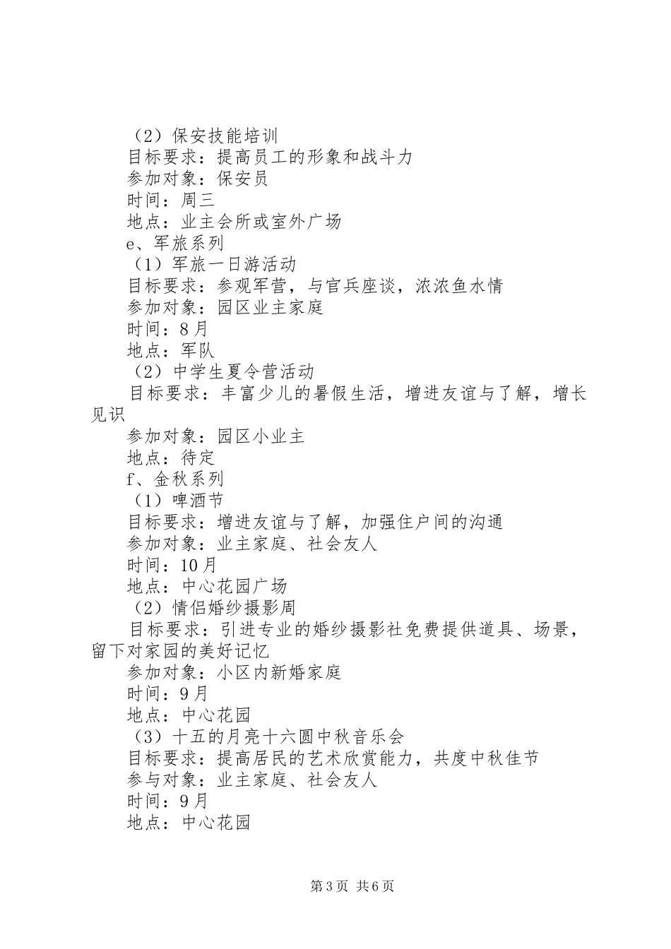 2XX年社区文化建设工作计划_第3页