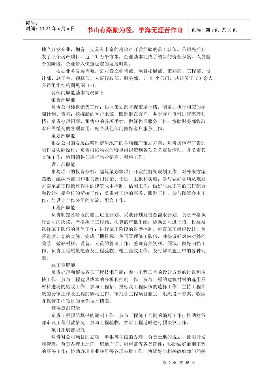 人力资源-2022ht房地产公司员工绩效考评体系的研究与设计_第2页