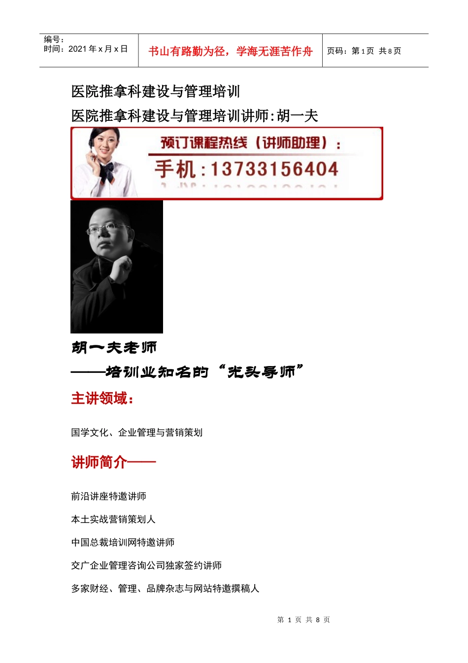 医院推拿科建设与管理培训_第1页
