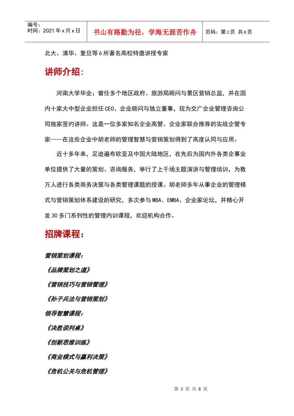 医院推拿科建设与管理培训_第2页