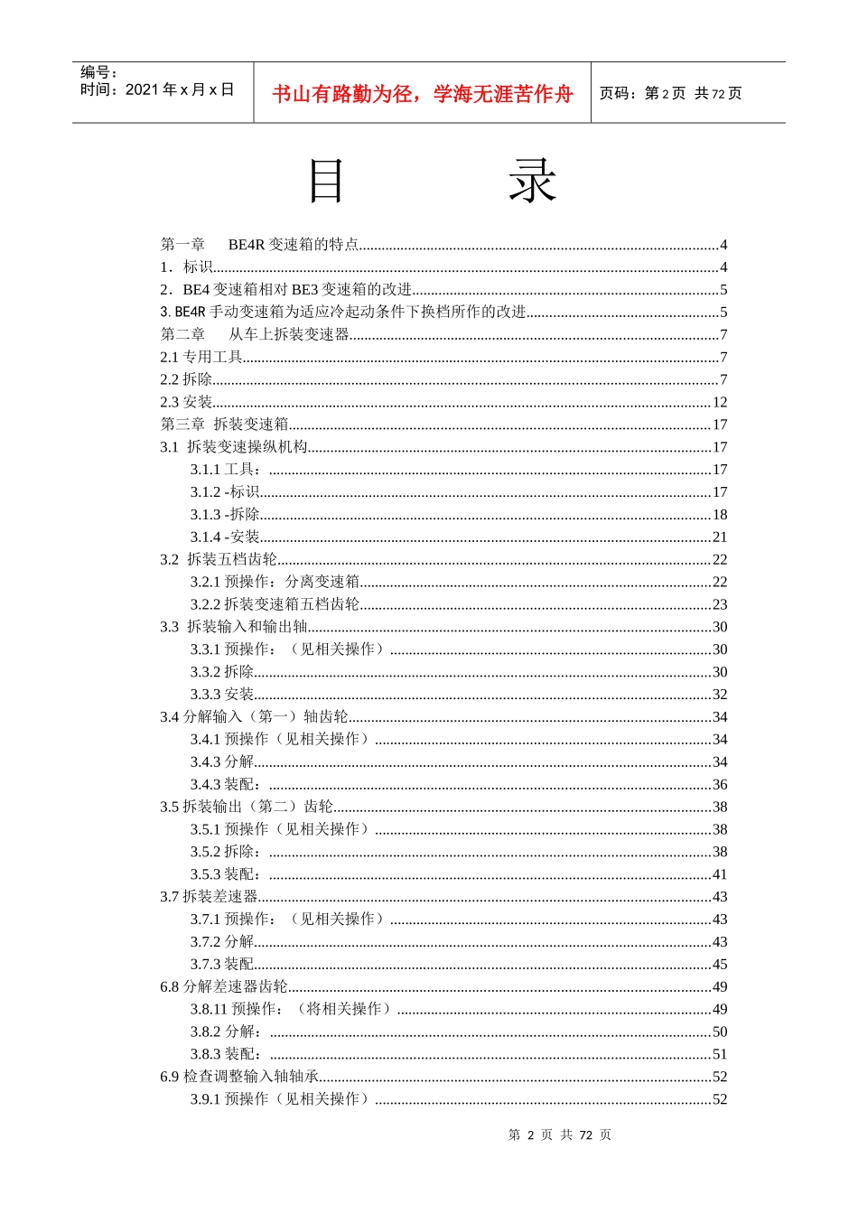 东风标致手动变速箱培训教材(BE4R)_第2页