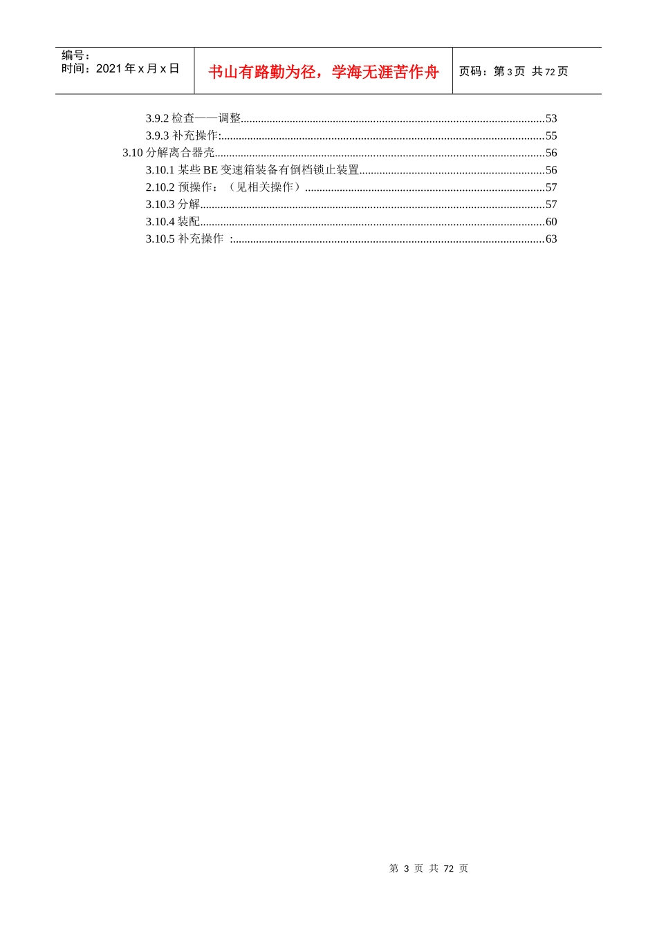 东风标致手动变速箱培训教材(BE4R)_第3页