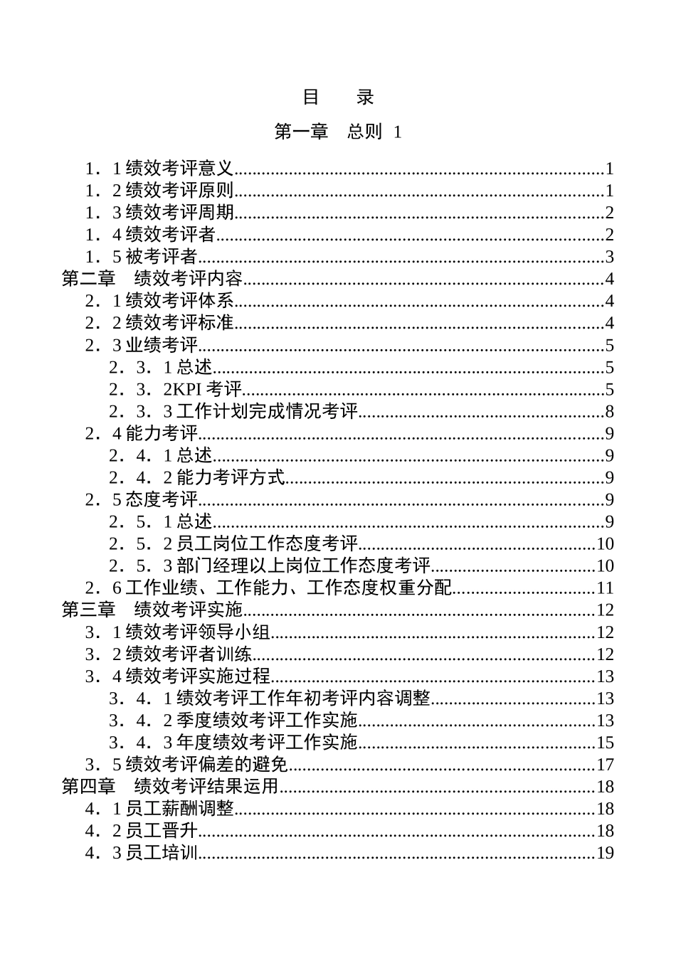 人力资源-2022KPI绩效考评手册_第2页