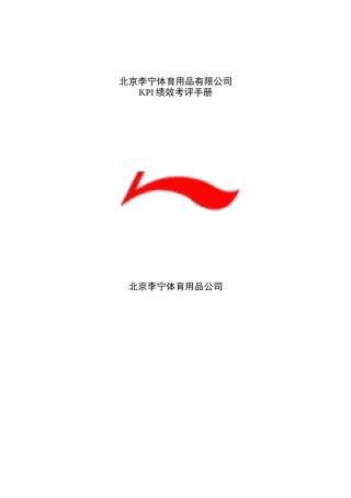 人力资源-2022KPI绩效考评手册
